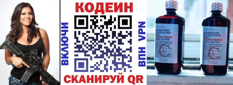 Кодеин напиток Lean (лин)  дарнет шоп  Бийск 